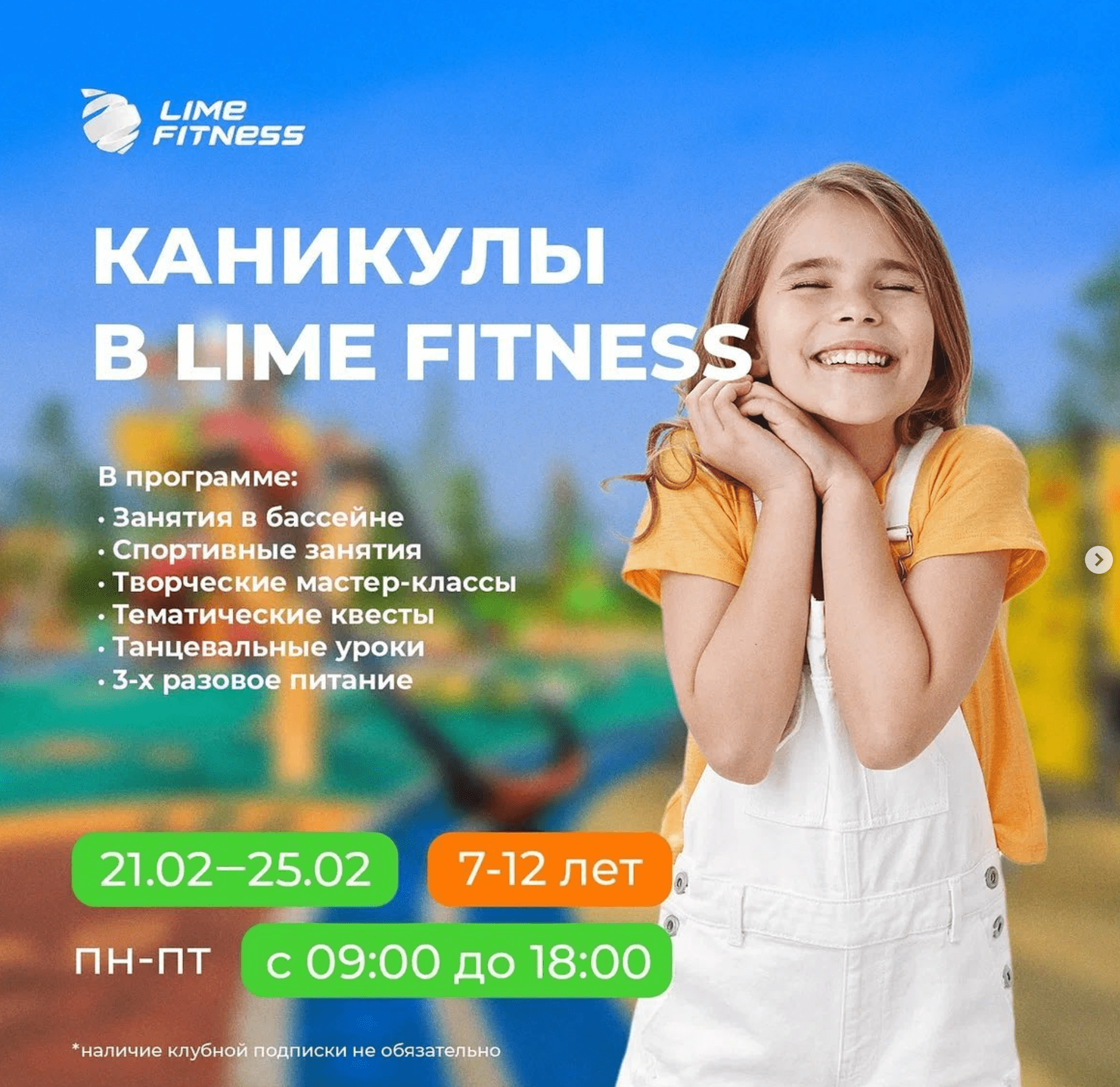 КАНИКУЛЫ В LIME FITNESS