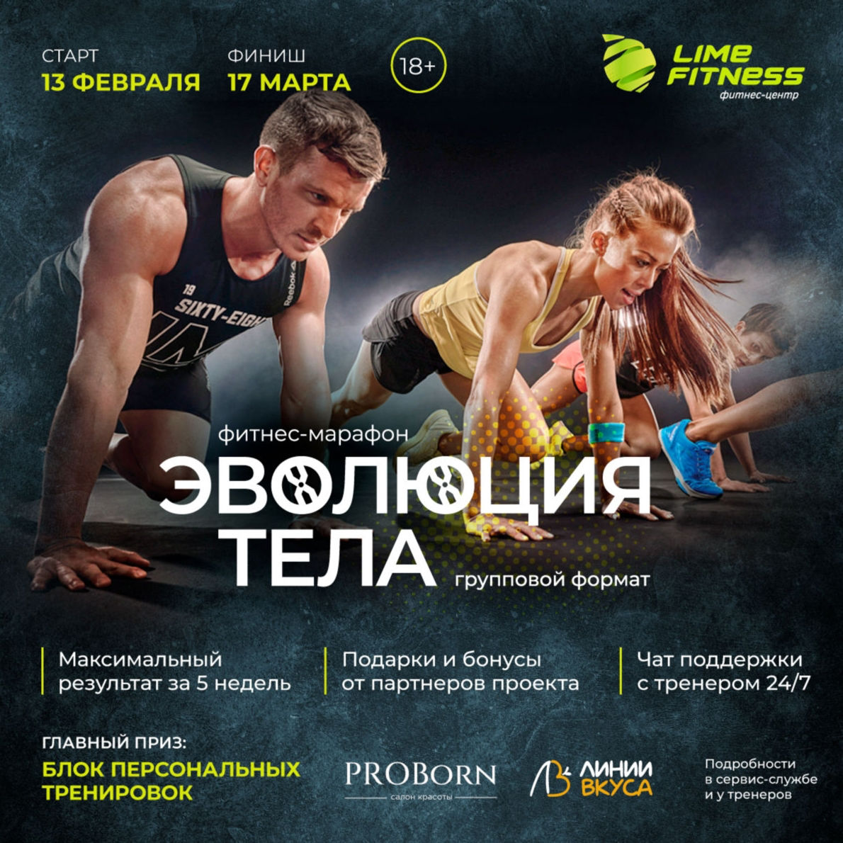 Lime Fitness Одинцово. Клуб развития тела. Лайм фитнес Одинцово.