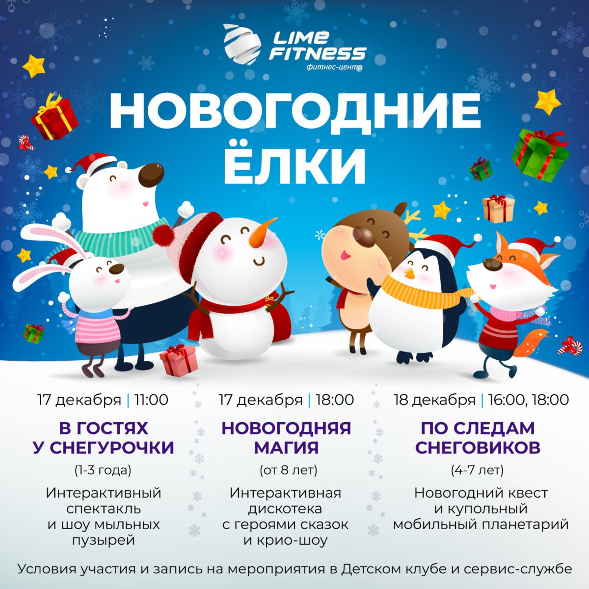 Новогодние ёлки в Lime Fitness!