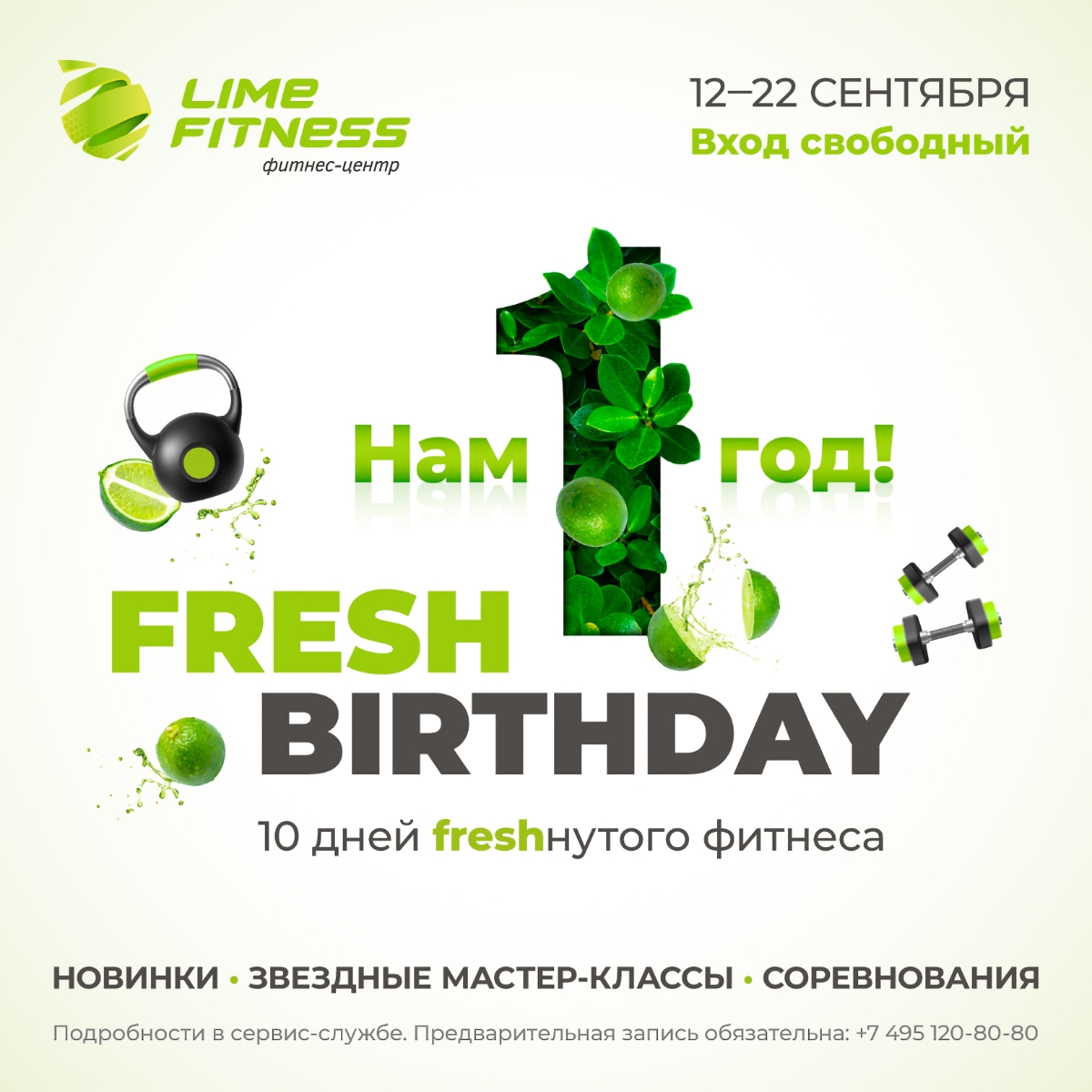 Lime Fitness Одинцово. Фитнес Lime Одинцово. Лайм фитнес Одинцово.